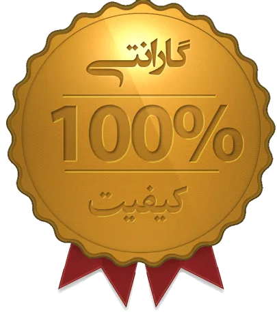 ضمانت اصالت کالا 77444